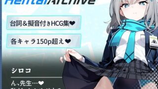 d 588143pl 320x180 - 【総枚数243p】シロコ【ブルアカセリフ付きエロCG集】