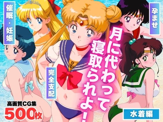 d 588183pl - 月に代わって寝取られよ！  〜「悪霊退散！」の掛け声も、今回ばかりは通用しない。〜