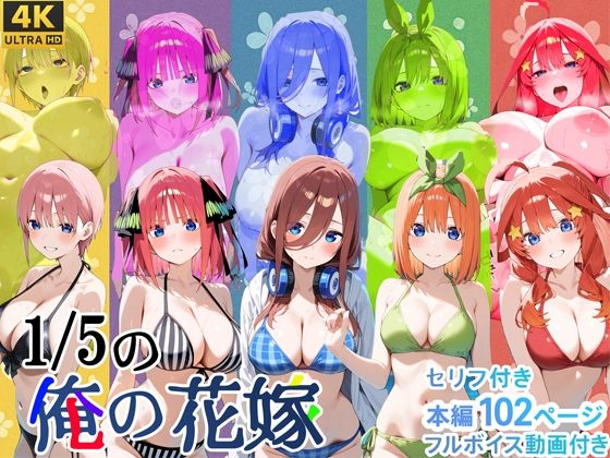 d 588316pl - 1/5の俺の花嫁【フルボイスアニメーション動画同梱】