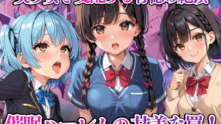 d 588559pl 320x180 - 美少女を支配する背徳の絶頂 催●ハーレムの甘美な罠！