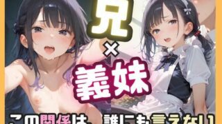 d 589109pl 320x180 - 兄×義妹 この関係は誰にも言えない