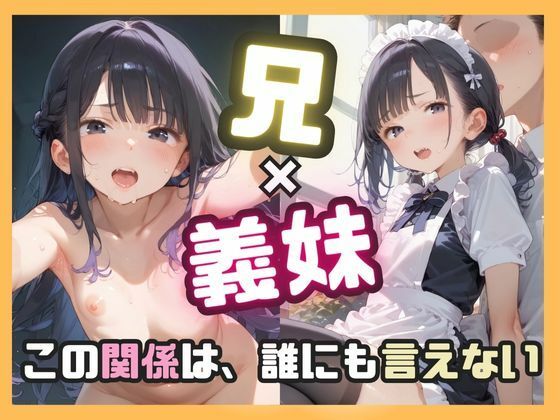 d 589109pl - 兄×義妹 この関係は誰にも言えない