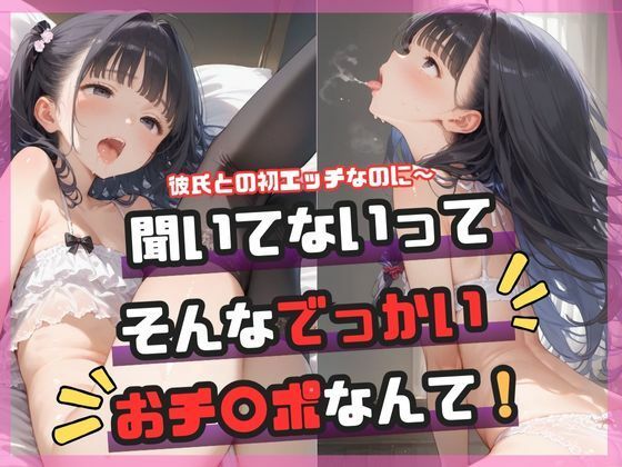 d 589386pl - 聞いてないってそんなでっかいおチ〇ポなんて！