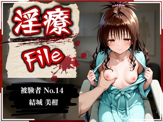 d 589550pl - 淫療ファイル 〜被験者No.14 結〇 美柑〜