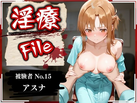 d 589644pl - 淫療ファイル 〜被験者No.15 ア〇ナ〜