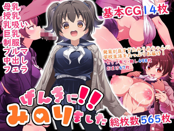 d 589872pl - げんきに！！みのりました