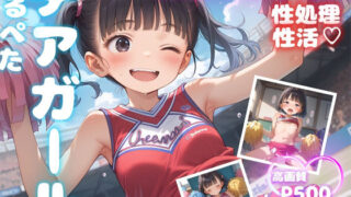 d 590300pl 320x180 - つるぺたチアガール 従順なご奉仕【性処理性活 高画質500P】