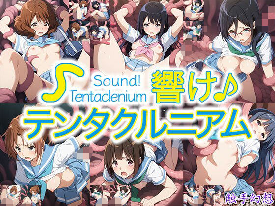 d 590378pl - 触手幻想 -響け！テンタクルニアム-