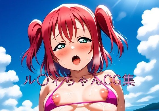 d 590549pl - ル〇ィちゃんCG第二弾