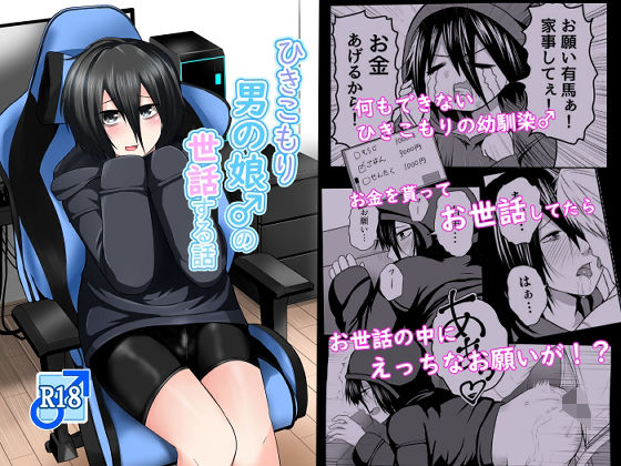 d 590676pl - ひきこもり男の娘♂の世話する話