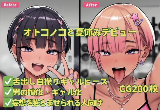 d 590764pl - オトコノコと夏休みデビュー