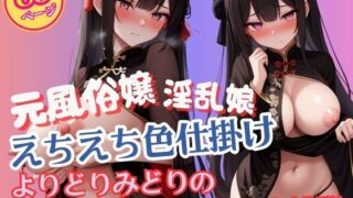 d 590789pl 320x180 - 元風俗嬢のセクシーチャイナコスプレ淫乱娘の挑発