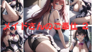 d 590990pl 320x180 - メイドさんのご奉仕2
