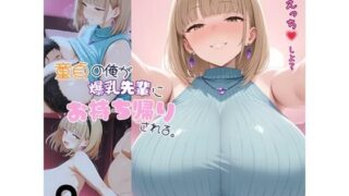 d 591021pl 320x180 - 童貞の俺が爆乳先輩にお持ち帰りされる