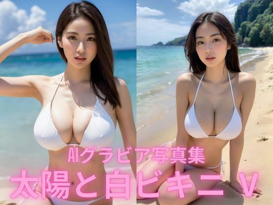 d 591038pl - AIグラビア写真集  太陽と白ビキニ   V