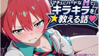 d 591331pl 320x180 - マチュにハードなHでキラキラを教える話