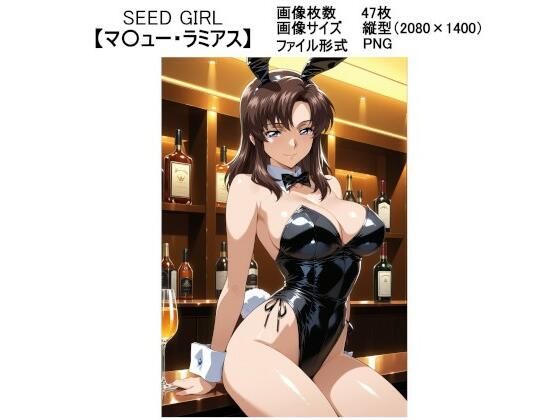 d 591334pl - SEED GIRL【マ〇ュー・ラミアス】