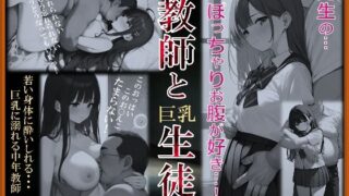 d 591337pl 320x180 - 中年教師と巨乳生徒