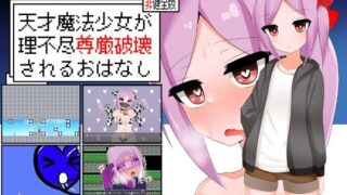 d 591414pl 320x180 - 天才魔法少女が理不尽尊厳破壊されるおはなし