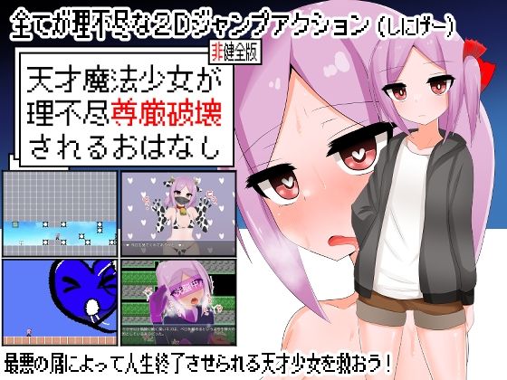 d 591414pl - 天才魔法少女が理不尽尊厳破壊されるおはなし