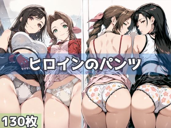 d 591573pl - ヒロインのパンツ