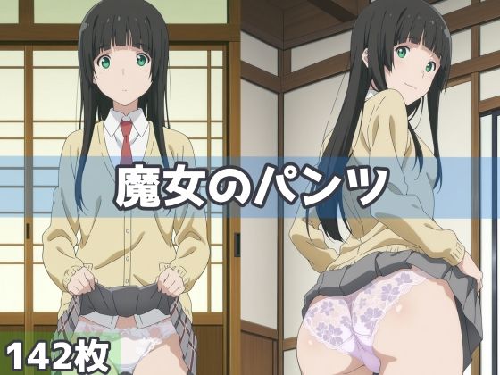 d 591576pl - 魔女のパンツ