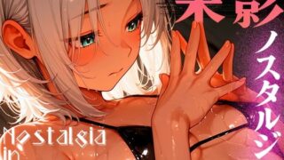 d 591811pl 320x180 - 朱影ノスタルジア ― Nostalgia in Crimson Shadows vol.1