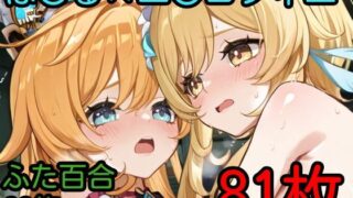 d 592336pl 320x180 - ほ〇る×エ〇コフィエ ふたなり百合CG集