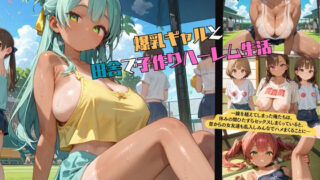 d 592446pl 320x180 - 爆乳ギャルと田舎で子作りハーレム生活05