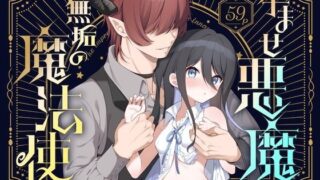 d 592494pl 320x180 - 孕ませ悪魔と無垢の魔法使い