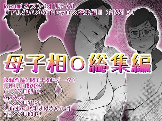 d 592506pl - 母子相〇総集編10