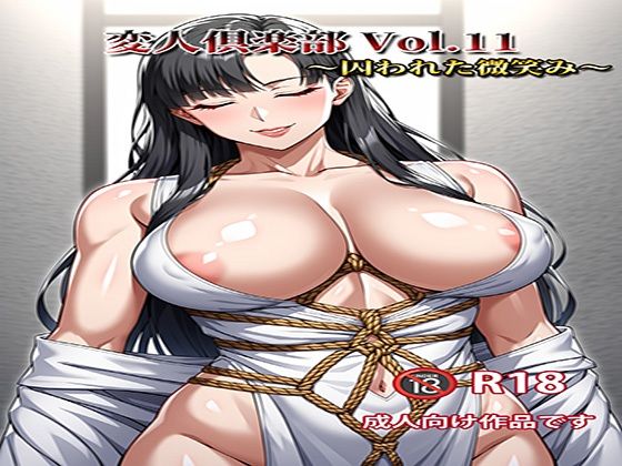 d 592602pl - 変人倶楽部 Vol.11 〜囚われた微笑み〜