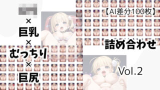 d 592661pl 320x180 - 【AI差分100枚】ロリ×巨乳×むっちり×巨尻 詰め合わせ Vol.02