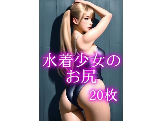 d 592716pl - 水着少女のお尻