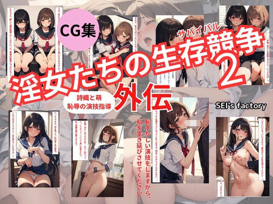 d 592988pl - 【CG集】淫女たちの生存競争（サバイバル） 2 外伝