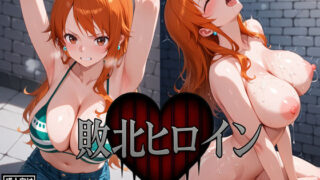d 593221pl 320x180 - 敗北ヒロイン〜ナ〇〜