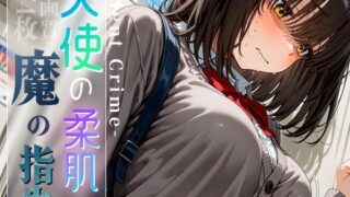 d 593389pl 320x180 - 天使の柔肌、魔の指先 -Silent Crime- vol.2