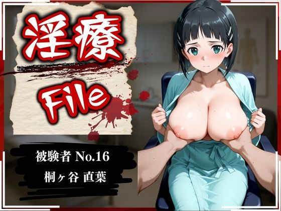 d 593406pl - 淫療ファイル 〜被験者No.16 桐ヶ谷 〇葉〜