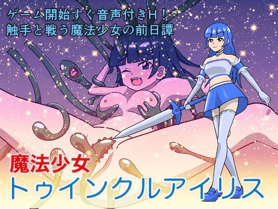 d 593466pl - 魔法少女トゥインクルアイリス