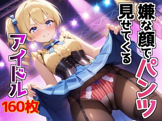 d 593515pl - 嫌な顔でパンツ見せてくるアイドル