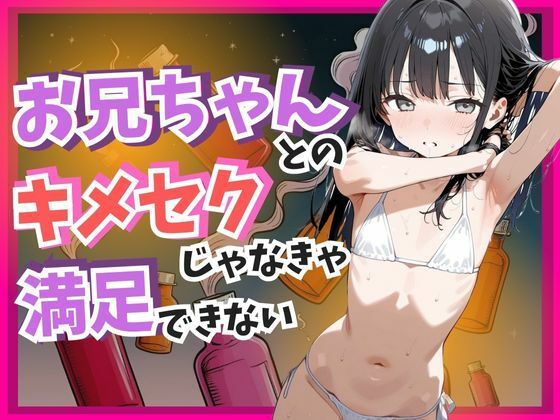 d 593523pl - お兄ちゃんとのキメセクじゃなきゃ満足できない