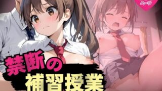 d 593579pl 320x180 - 禁断の補習授業 - 純粋な運動部女子が教師の罠で快楽堕ち！ -