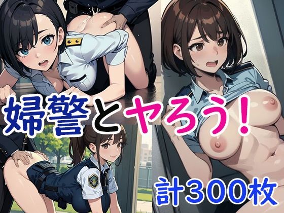 d 593615pl - 婦警とヤろう！