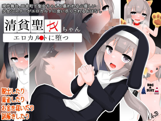 d 593618pl - 清貧聖女ちゃんエロカルトに堕つ