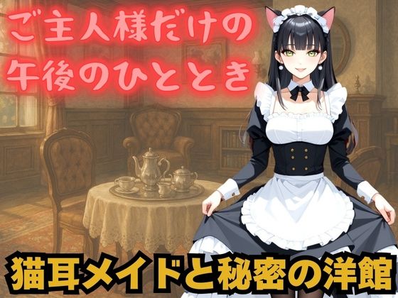 d 593752pl - しっぽふりふり、猫耳メイドの静かな誘惑