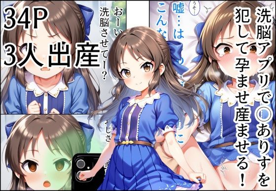 d 593842pl - 洗脳アプリで◯ありすを 犯して孕ませ産ませる！