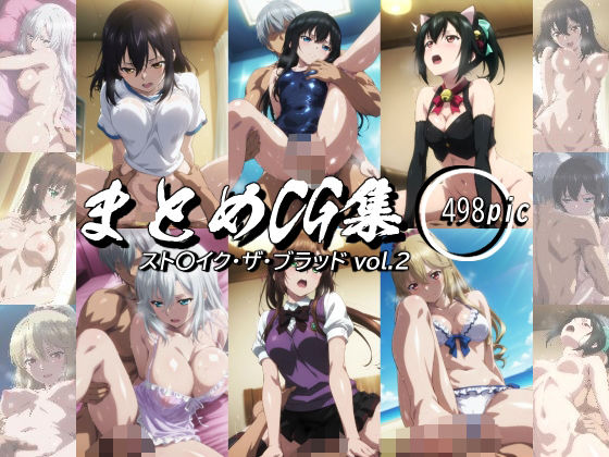 d 593967pl - まとめCG集（スト〇イク・ザ・ブラッド） Vol.2