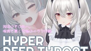 d 593995pl 320x180 - HYPER DEEP THROAT