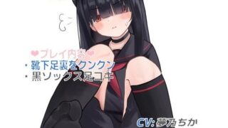 d 594170pl 320x180 - 【ブル〇カ】正実モブの体操服・靴下・ローファーの匂いと黒ソックス足コキ