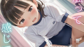 d 594204pl 320x180 - 触って  感じて  つるぺた少女の日常  〜誘惑少女のえっちな特別授業〜